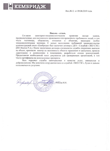 Отзыв Отель Кембридж